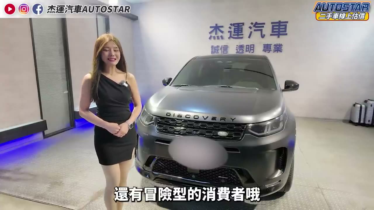 Discovery Sport P250 車款介紹影片畫面