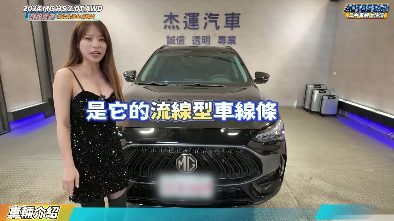 MG HS 車款介紹影片畫面