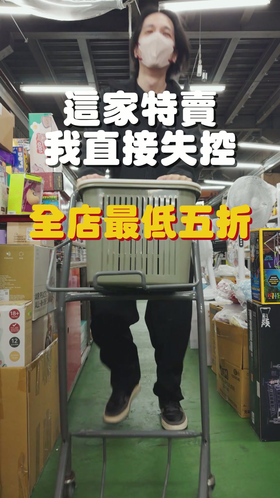 五折特賣商品短影音畫面